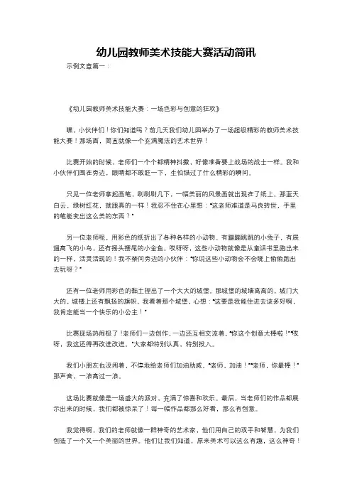 幼儿园教师美术技能大赛活动简讯