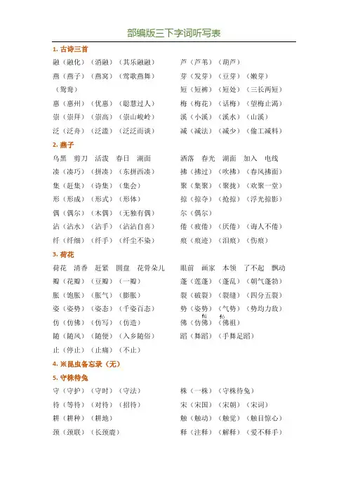 2020部编版语文三年级下册词语听写表 (1)