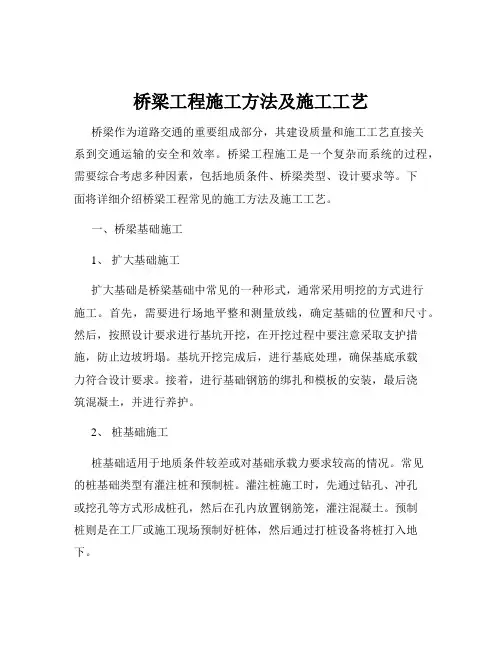 桥梁工程施工方法及施工工艺