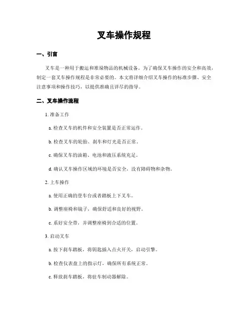 叉车操作规程