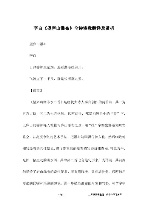 李白《望庐山瀑布》全诗诗意翻译及赏析