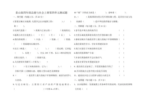 泰山版四年级上册品德与社会第四单元测试题