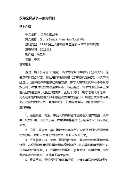 汉匈全面战争—搜狗百科
