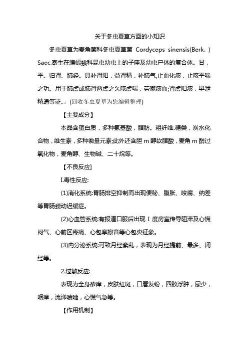 关于冬虫夏草方面的小知识