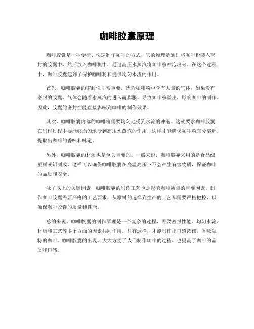 咖啡胶囊原理