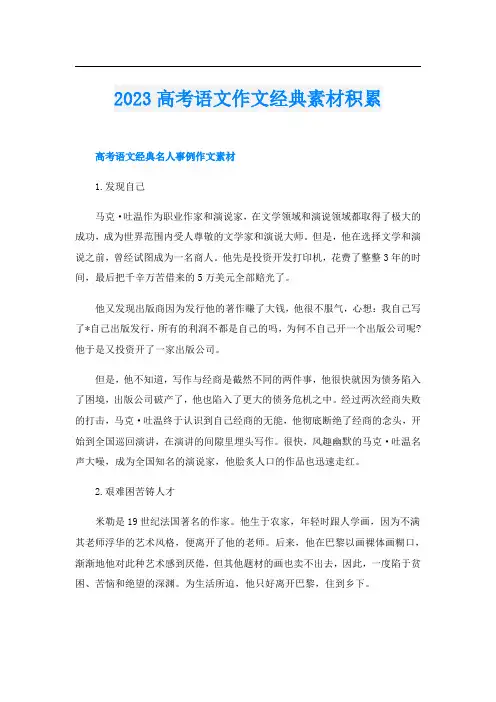 2023高考语文作文经典素材积累