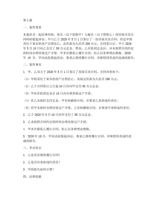 法律的的案件分析报告(3篇)
