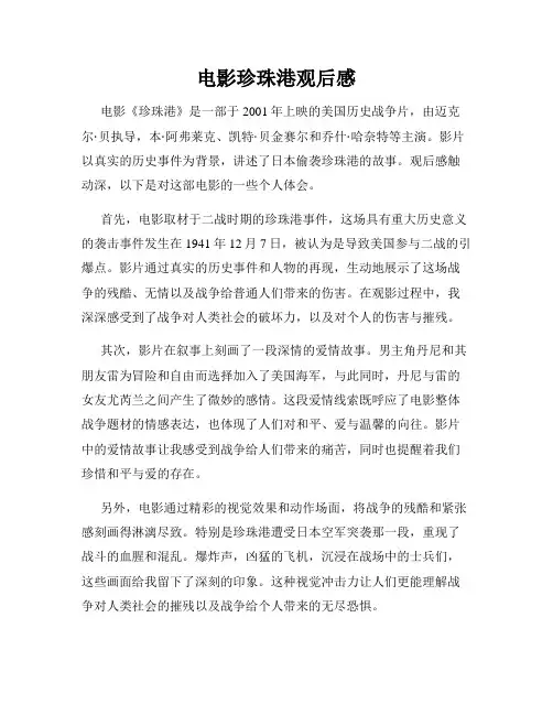 电影珍珠港观后感