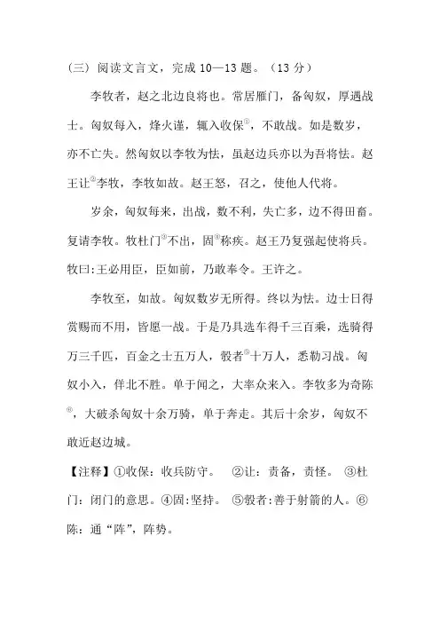 《李牧者,赵之北边良将也》阅读练习及答案