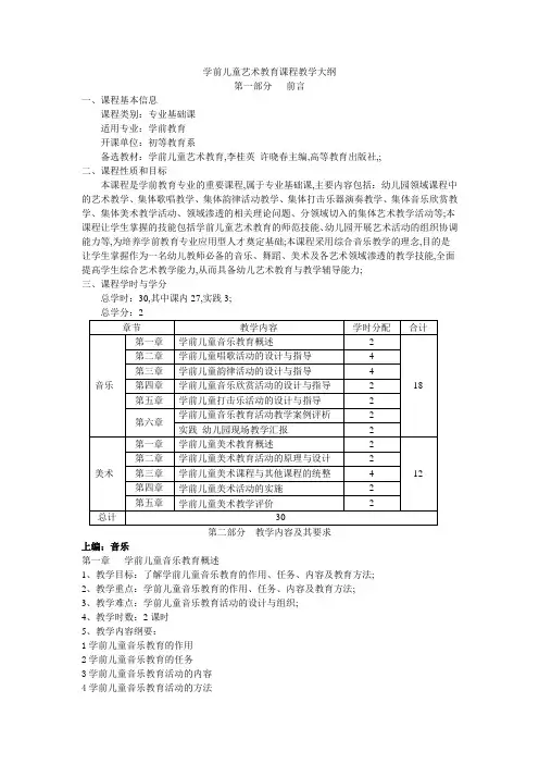 学前儿童艺术教育