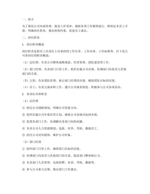 管理制度员工手册岗位职责