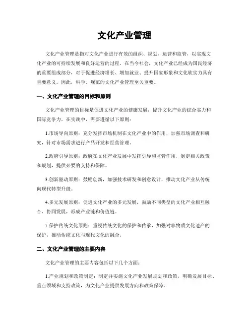 文化产业管理