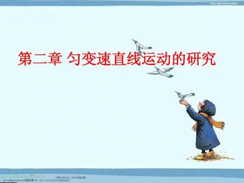 第二章匀速直线运动