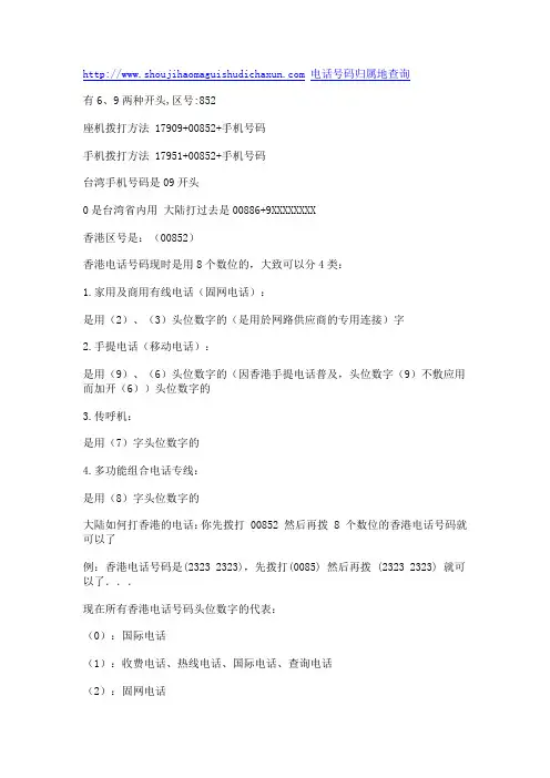 世界各地手机号码汇总
