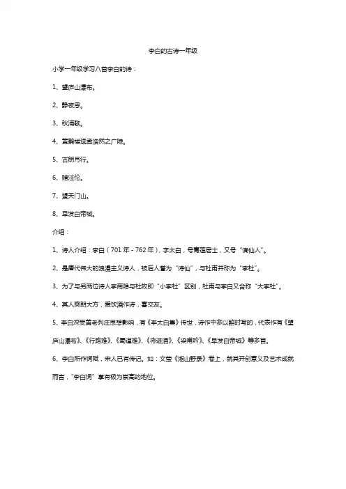 李白的古诗一年级