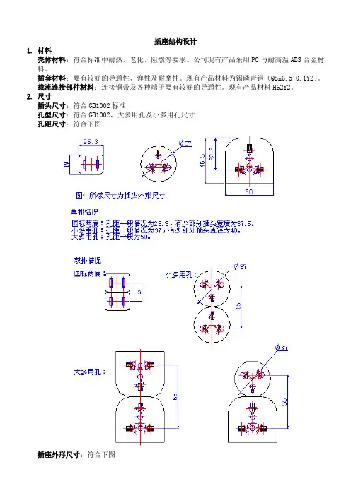 插座结构设计