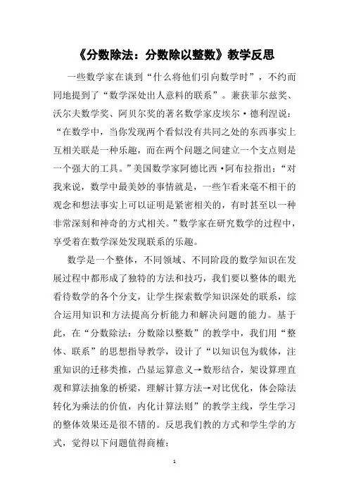人教版六年级数学上册《分数除以整数》教学反思