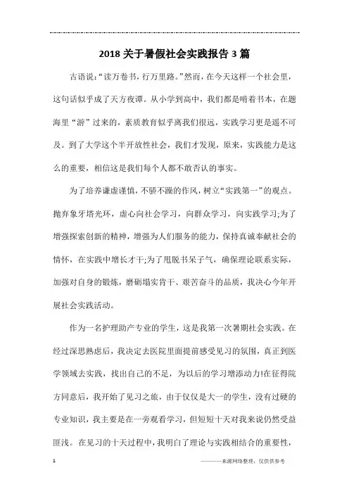 2018关于暑假社会实践报告3篇