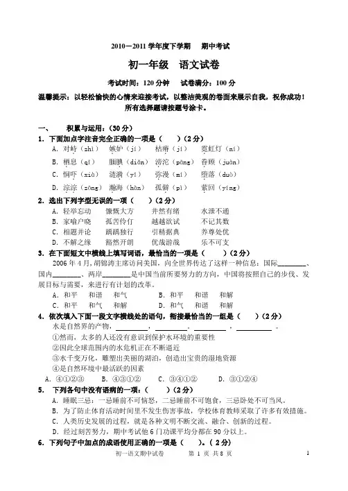 东北育才双语学校2010-2011学年度下学期期中考试