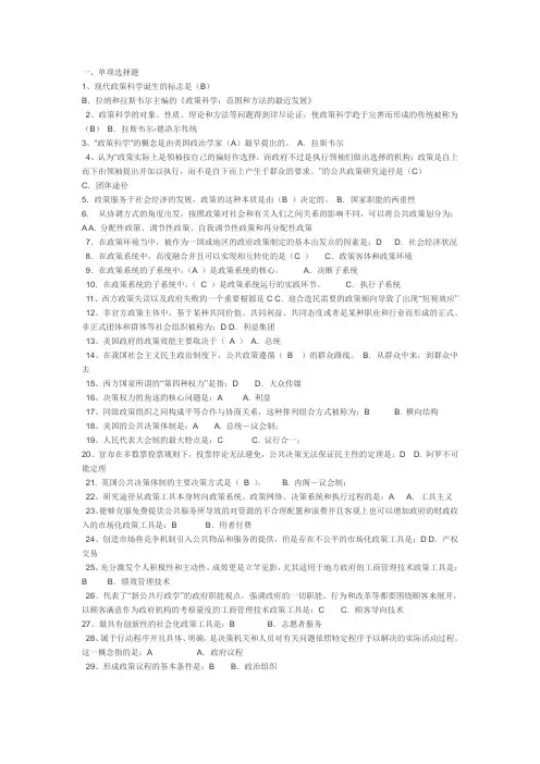 公共政策习题答案