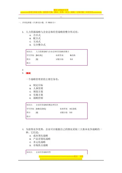北邮远程人力资源管理第1次阶段作业