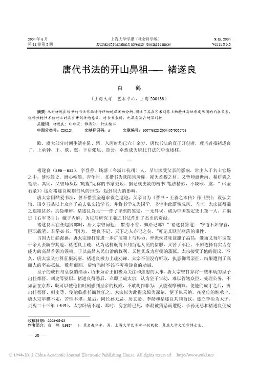 唐代书法的开山鼻祖_褚遂良
