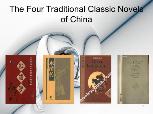 关于四大名著的英文presentation(课堂PPT)