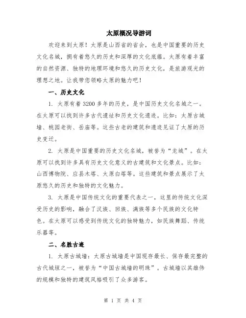 太原概况导游词