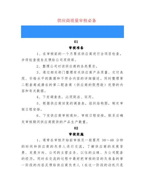 供应商质量审核必备