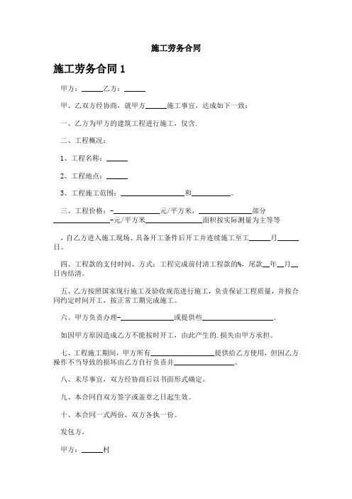 施工劳务合同