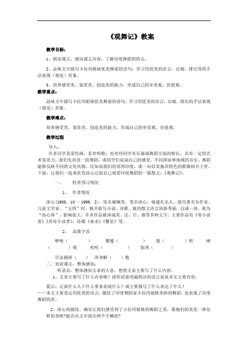 人教语文七年级下第十九课观舞记(5)