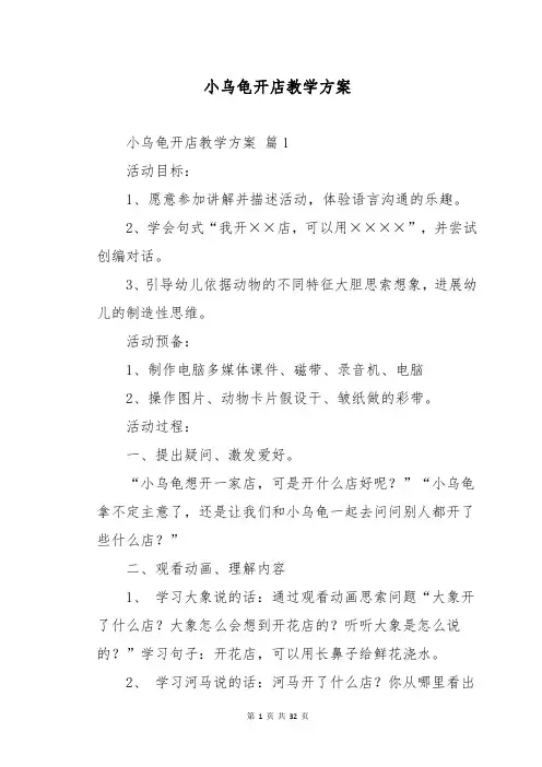 小乌龟开店教学方案