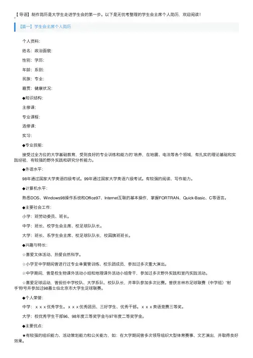 学生会主席个人简历3篇