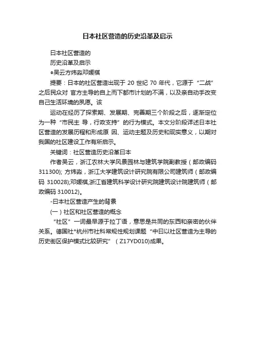 日本社区营造的历史沿革及启示