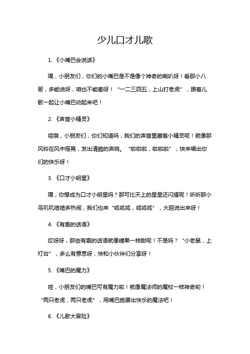 少儿口才儿歌