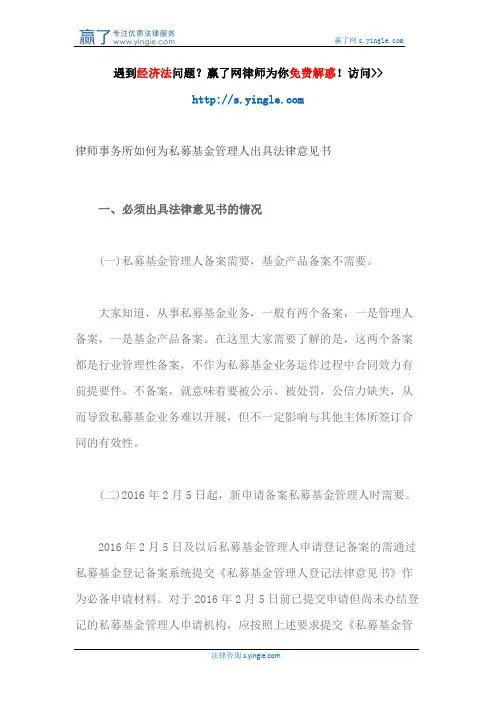 律师事务所如何为私募基金管理人出具法律意见书