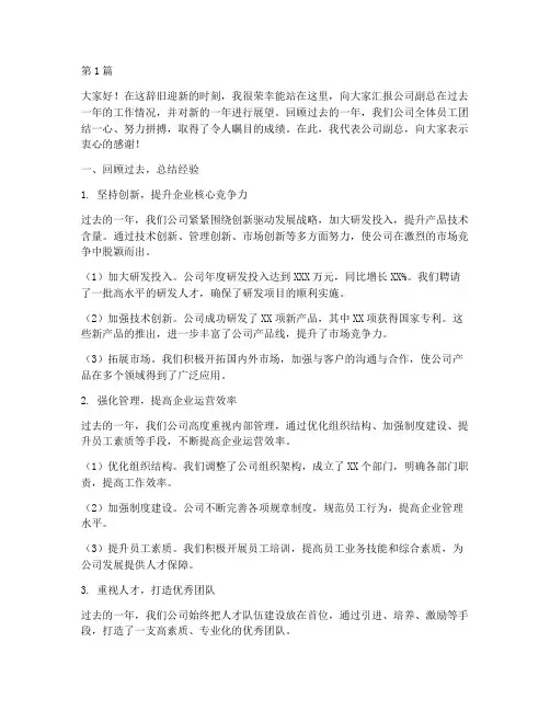 公司副总年度总结讲话(3篇)