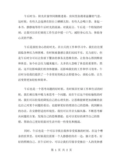 午后作文范文