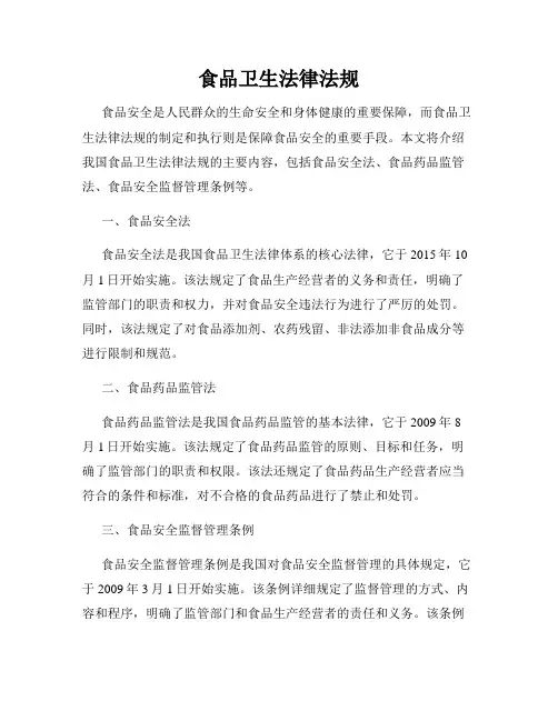 食品卫生法律法规