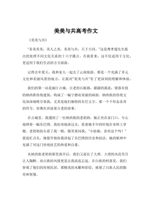 美美与共高考作文