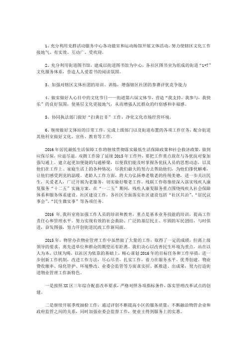 最新街道文体站的年度工作计划_街道文体站的年度工作计划模板