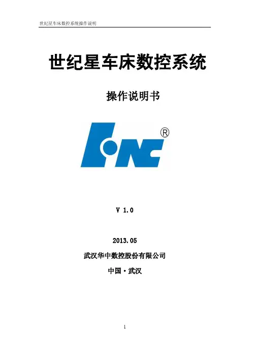 HNC-808TEA HNC-180xpT3操作说明书