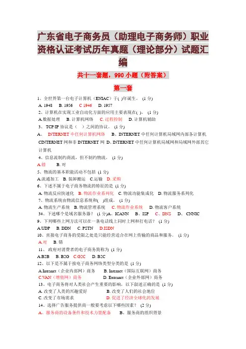 电子商务理论一答案
