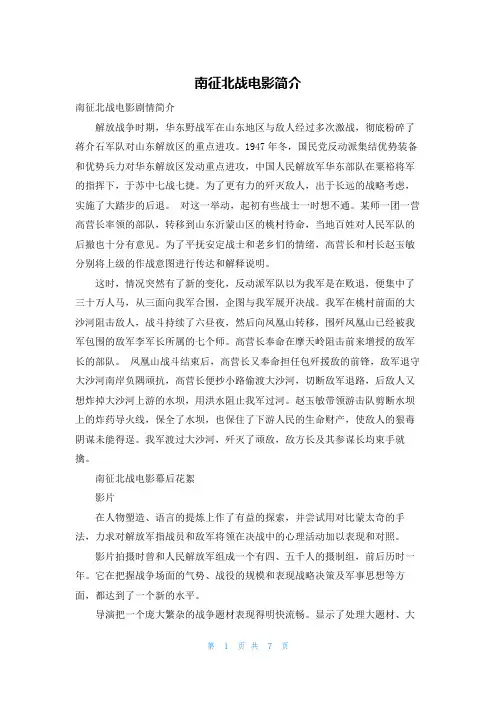 南征北战电影简介