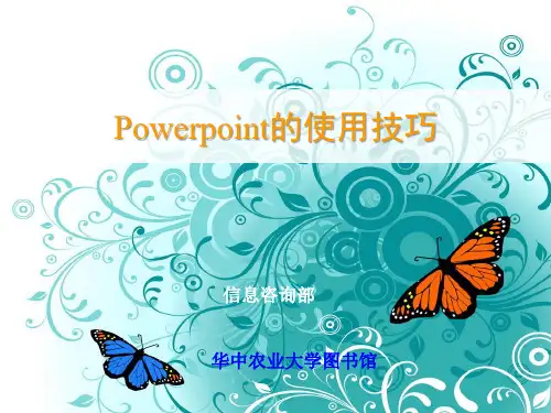 Power_Point的使用技巧_自我管理与提升_求职职场_实用文档.pptx