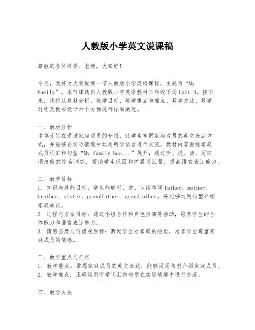 人教版小学英文说课稿