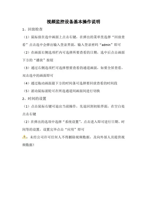 视频监控设备基本操作说明