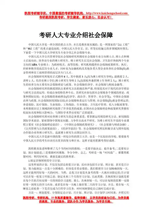 考研人大专业介绍社会保障