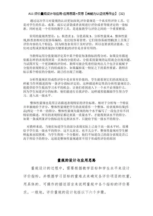 A11评价量规设计与应用-应用思路+反思【微能力认证优秀作业】