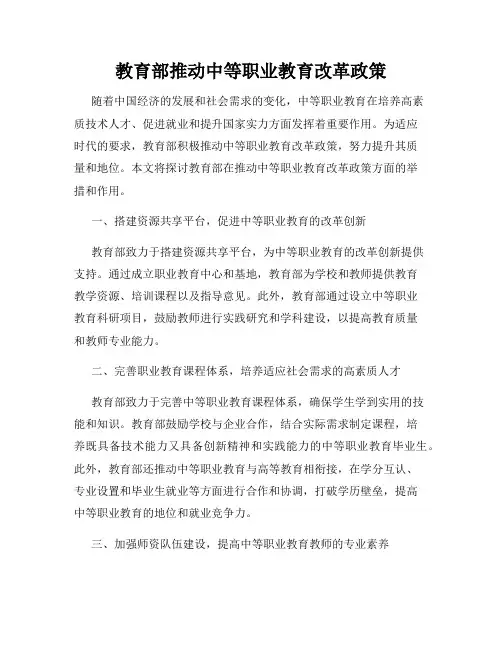 教育部推动中等职业教育改革政策